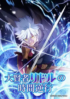 第七次日落 动漫海报